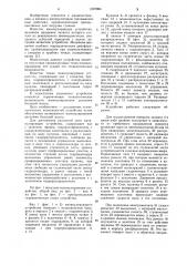 Манипулирующее устройство (патент 1007964)