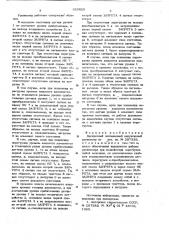 Дискретный поплавковый индуктивный уровнемер (патент 620825)
