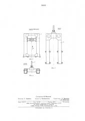 Траверса (патент 595245)