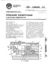 Звукоизолирующее покрытие барабана шаровой мельницы (патент 1366209)