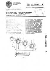 Ротационный сепаратор (патент 1214006)