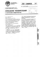 Способ газохроматографического анализа органического углерода в растворах (патент 1260853)