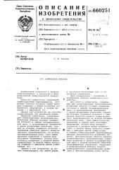 Коммутатор бакаева (патент 660251)