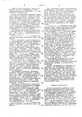 Способ получения целлюлозы (патент 787519)