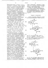 Способ получения димерного 1-формилиндолдигидроиндола или его солей (патент 703024)