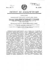 Пневматическая пластинчатая сцепная муфта трения (патент 12296)