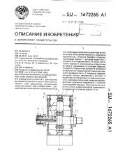 Опорный барабан стенда для испытания колесных машин (патент 1672265)