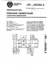 Устройство для измерения сопротивления изоляции контактов выключателей (патент 1061065)