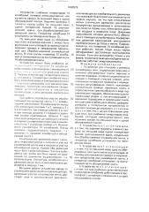Устройство для стыковки и ремонта конвейерных лент (патент 1660576)