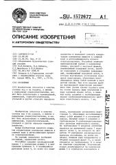 Отстойник (патент 1572677)