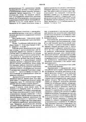 Рабочий орган каналоочистителя (патент 1663132)