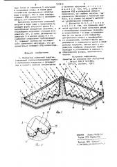 Коллектор солнечной энергии (патент 937915)