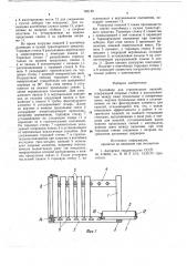 Контейнер для строительных панелей (патент 785125)