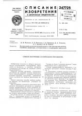 Патент ссср  247725 (патент 247725)