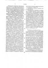 Загрузочное устройство (патент 1816641)