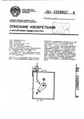 Устройство для увлажнения и обеззараживания воздуха в инкубаторе (патент 1029937)