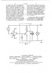 Сигнализатор (патент 1137496)