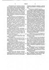 Стиральная машина (патент 1758123)