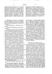Установка для испытания материалов на длительную прочность (патент 1665272)