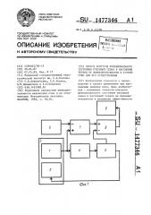 Способ контроля функционального состояния пчелиной семьи в пассивный период ее жизнедеятельности и устройство для его осуществления (патент 1477346)