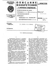 Электрод-инструмент (патент 806336)