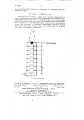 Высоковольтная катодная трубка (патент 66081)