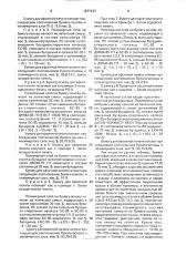 Бумага для офсетной печати (патент 1677137)