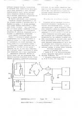 Устройство для регулирования выходного напряжения вентильного преобразователя (патент 729813)