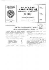 Патент ссср  161857 (патент 161857)