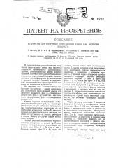 Устройство для получения парогазовой смеси или нагретой жидкости (патент 19222)