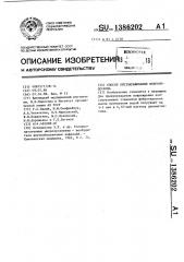 Способ обеззараживания фиброэндоскопа (патент 1386202)