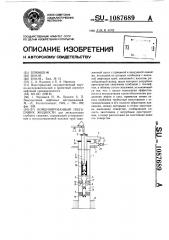 Комбинированный подъемник жидкости (патент 1087689)