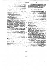 Литейный магнитный стержень (патент 1766585)