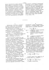 Компенсационный стабилизатор напряжения с защитой (патент 1273901)