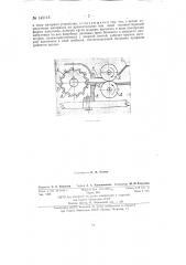 Машина для измельчения пластинчатых материалов (патент 145115)