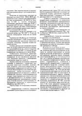 Способ получения полимерного покрытия (патент 1684355)