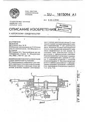 Механизм поворота и фиксации стола сварочной установки (патент 1815094)