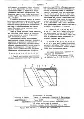 Способ изготовления многослойных обечаек (патент 626866)