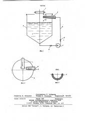 Устройство для диспергированияи растворения порошкообразных материаловв жидкости (патент 799798)