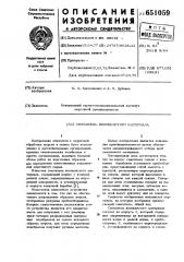 Смеситель волокнистого материала (патент 651059)