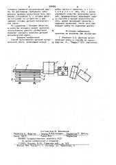 Способ изготовления деталей (патент 994083)