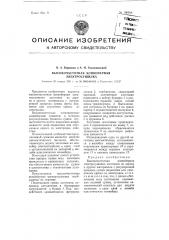 Высокочастотная конвейерная электросушилка (патент 100924)