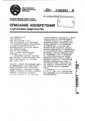 Способ изготовления корпуса гидроциклона (патент 1105241)