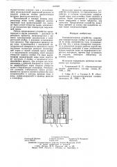 Газоаналитическое устройство (патент 637622)