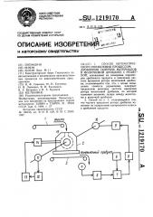 Способ автоматического управления процессом дробления сыпучих материалов в молотковой дробилке с решеткой (патент 1219170)