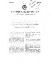 Способ производства непрерывного стеклянного волокна и многосекционная машина для осуществления способа (патент 97225)