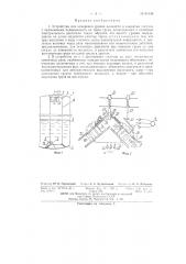 Устройство для измерения уровня жидкости в закрытых сосудах (патент 84148)