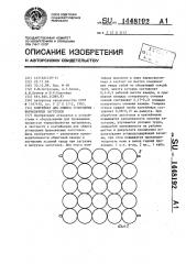 Контейнер для обжига углеродных формованных заготовок (патент 1448192)