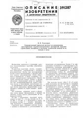 Грунтовой насос (патент 391287)