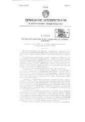 Желоб для погрузки угля с комбайна на лавный конвейер (патент 61877)